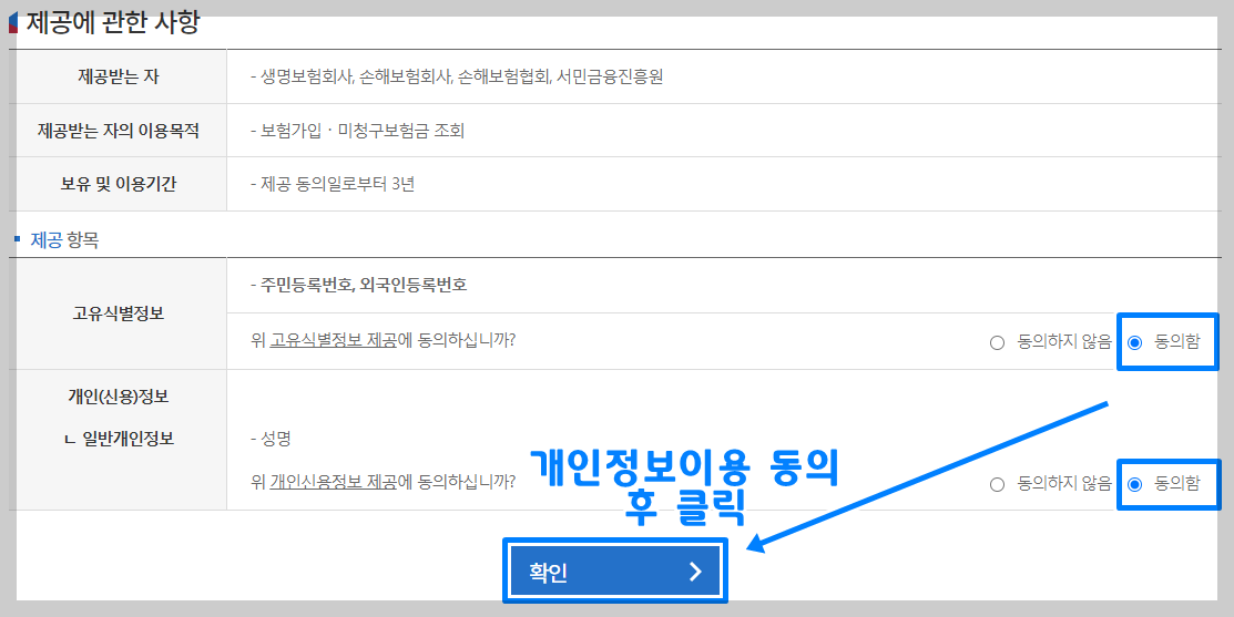 보험 가입 내역 조회