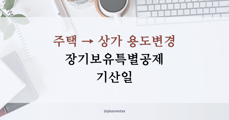 세무회계플러스원 이미지