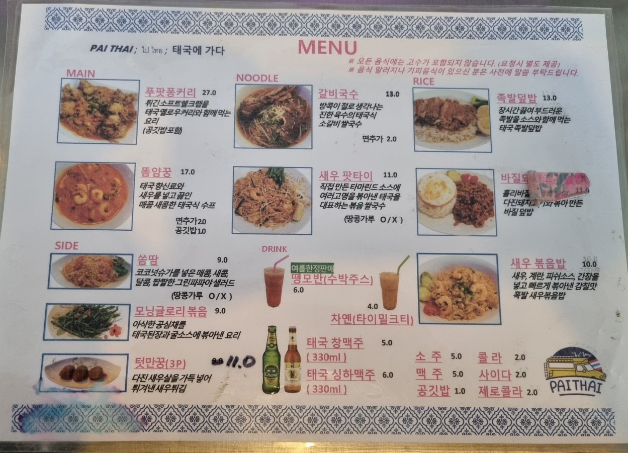 태국음식전문점 이미지