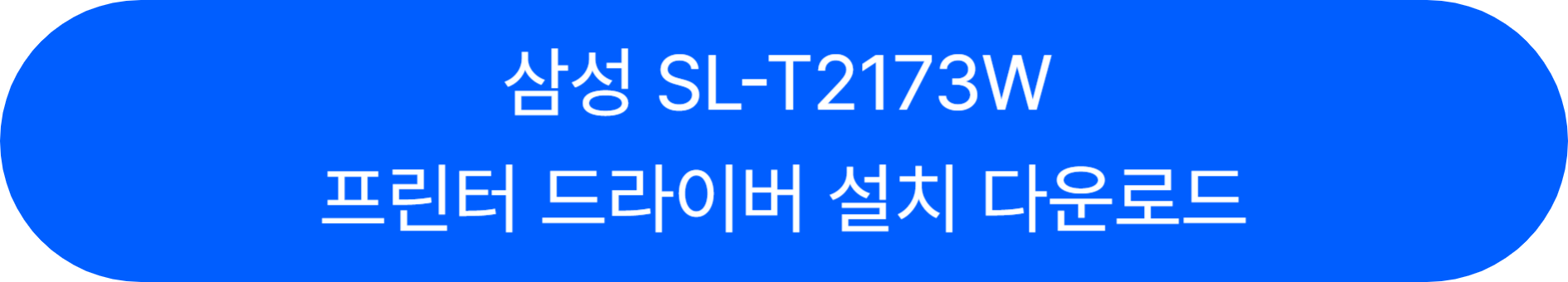 SL-T2173W 바로가기