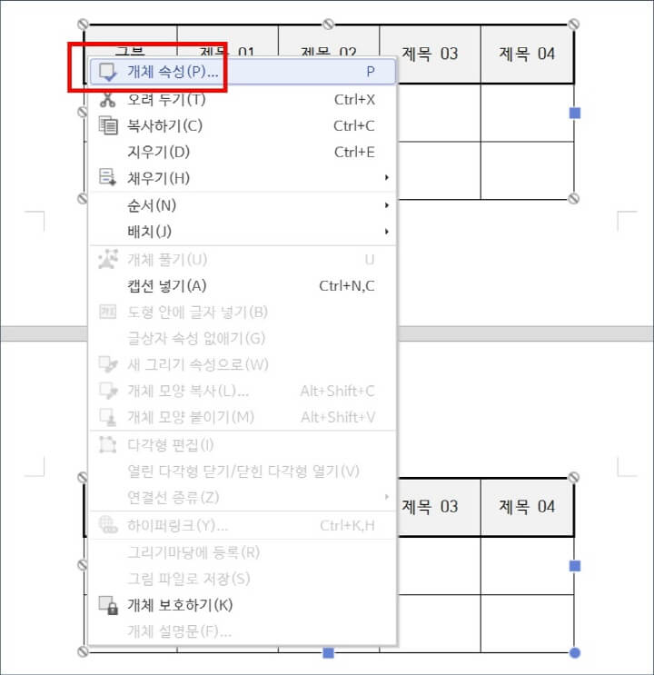 개체-속성-메뉴-화면