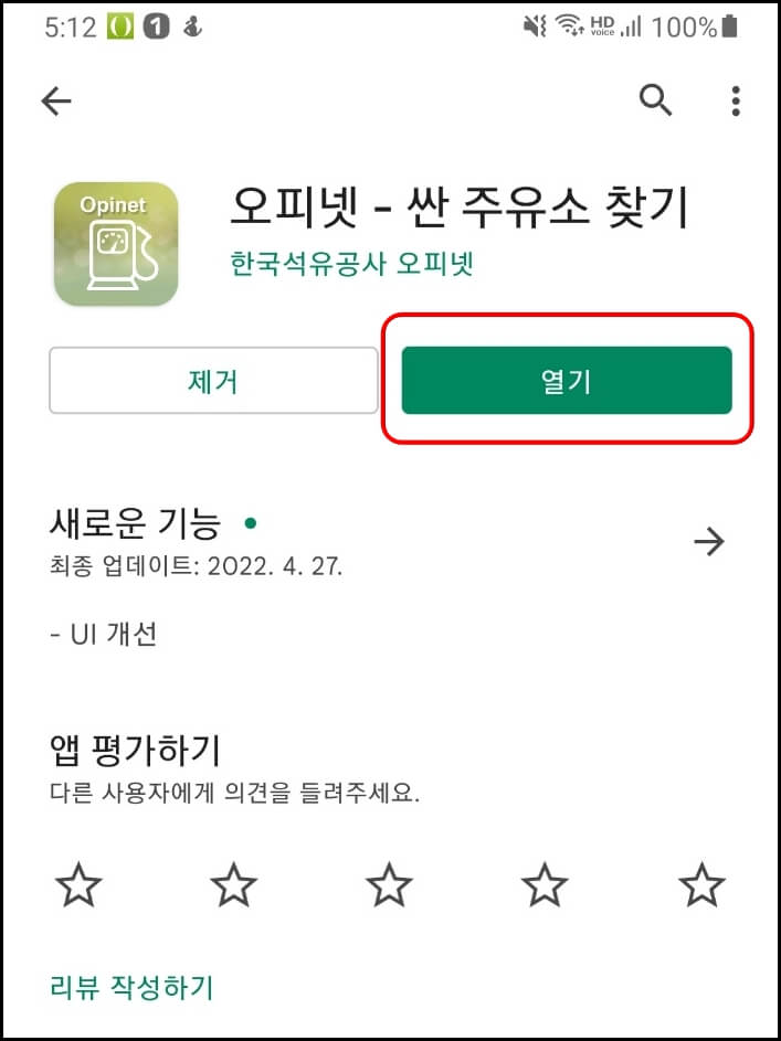 구글플레이스토어 오피넷