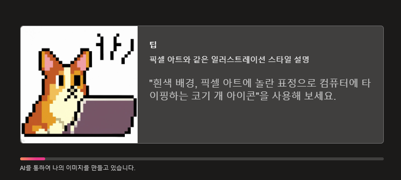 빙 이미지크리에이터 이미지 생성 중 화면