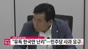 남재욱 의원의 과거 발언에 대한 비판