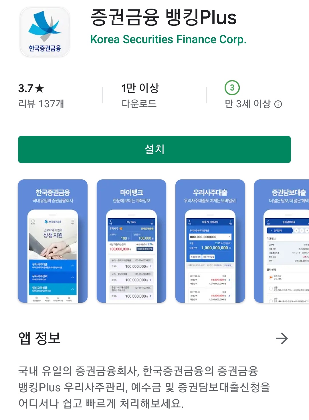 (국내+해외) 주식담보대출 투트랙 : 한국증권금융&미래에셋대우