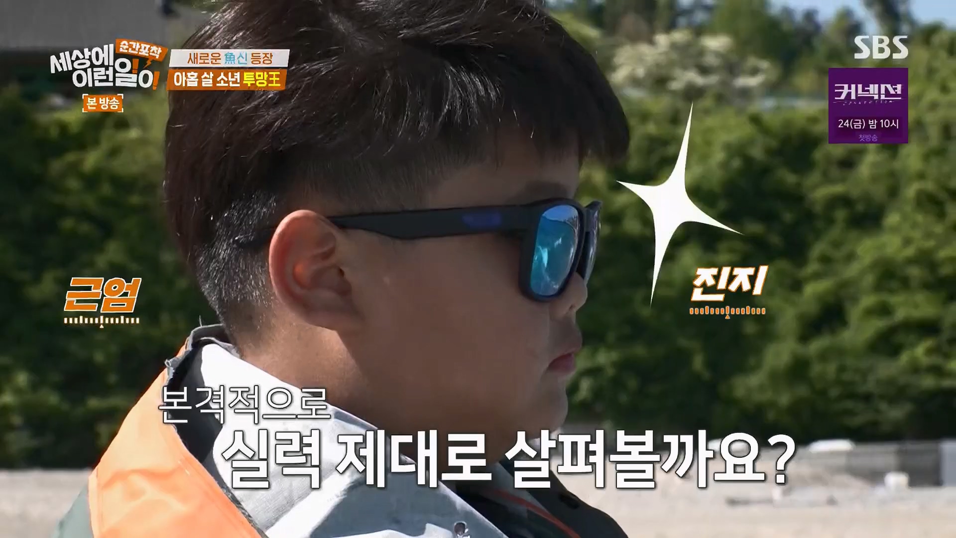 순간포착 세상에 이런일이.E1278.240518p.H264-F1RST.mp4_20240519_155521.984.jpg