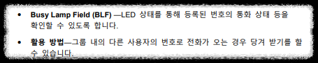 BLF 설명