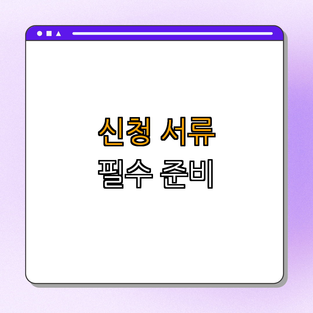 3. 실업급여 신청 시 필요한 서류들