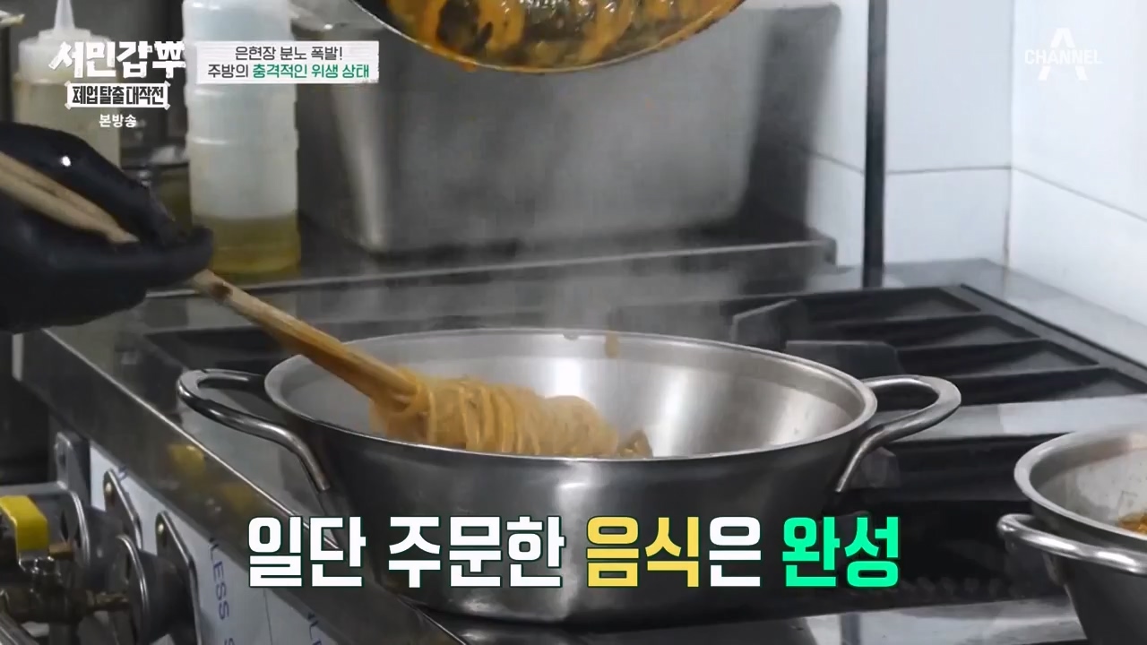 서민갑부 폐업 탈출 대작전.E01.230723p-NEXT.mp4_20230723_141540.377.jpg