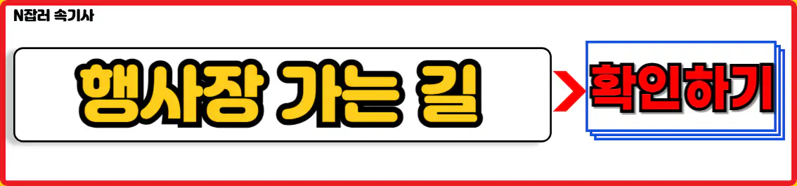 양재풍류살롱 행사장 가는 길
