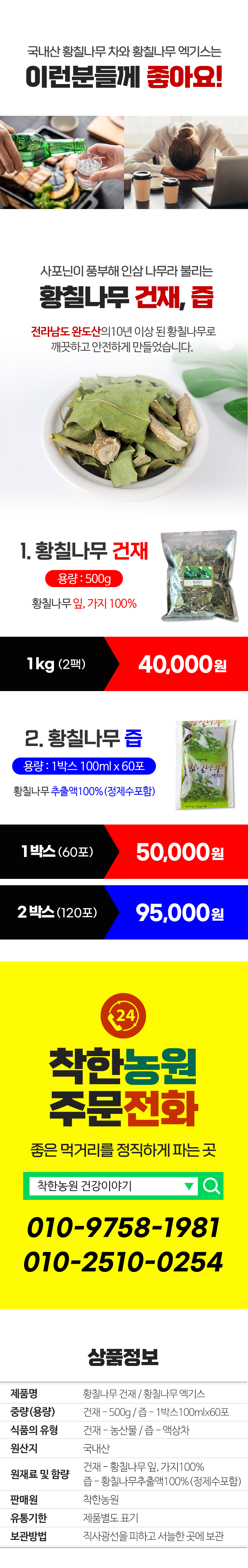 국산 황칠기 건자재, 국효능과 부작용, 차마시는법, 판매점 6