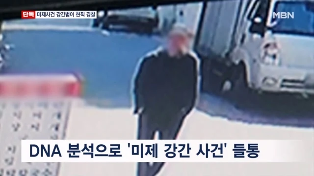 주거침입 경찰관 강간범