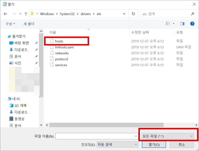 hosts파일 열기