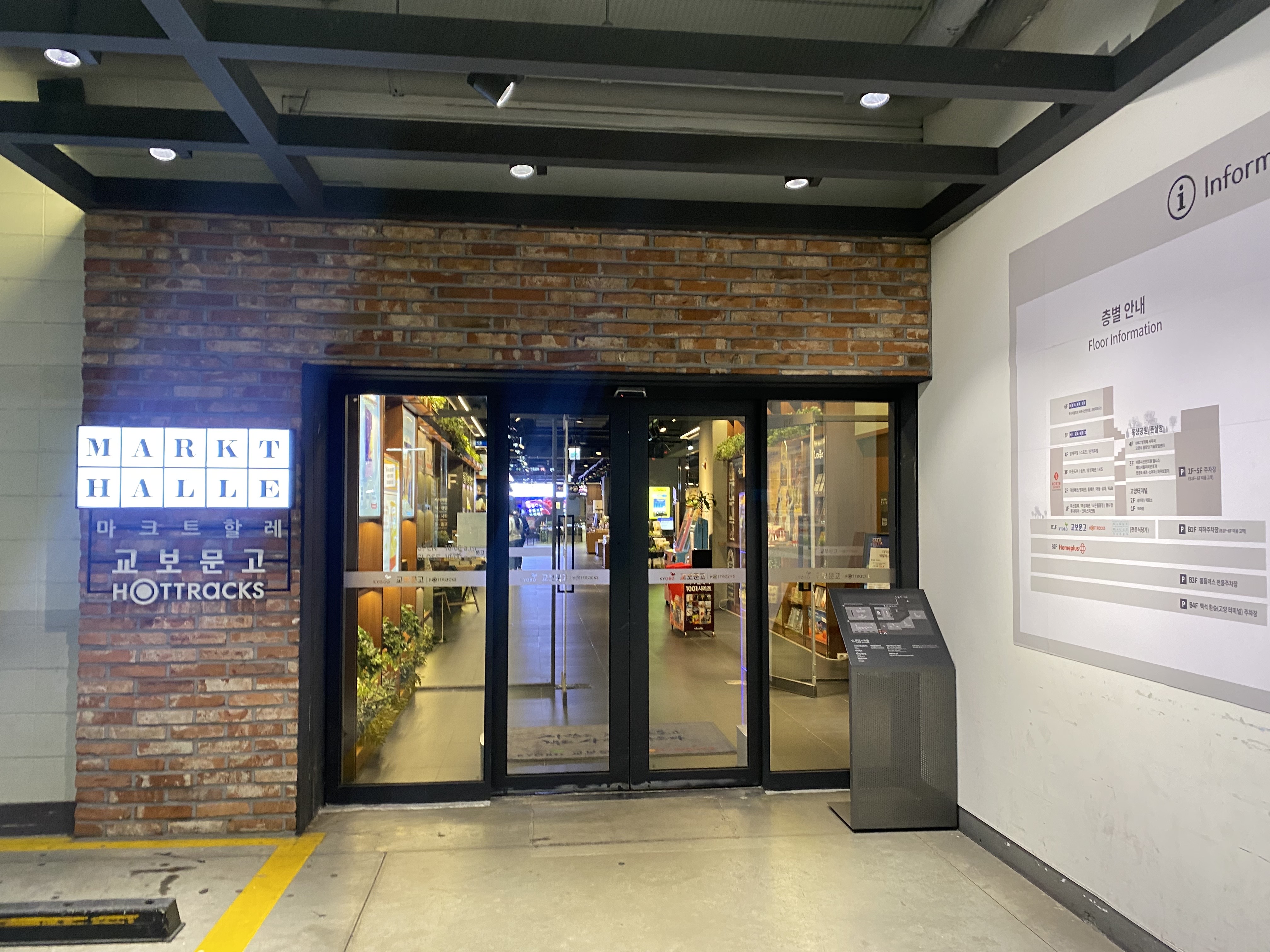 백석 교보문고 마크트할레