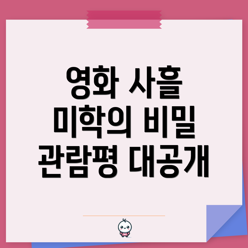 사흘