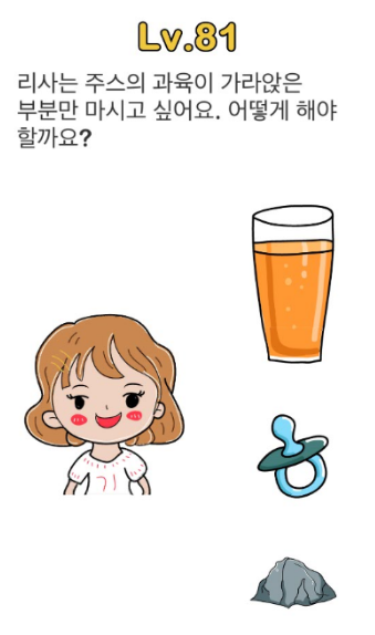  브레인아웃(Brainout) 81~90 스테이지 공략