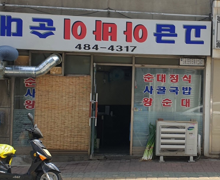  김영철 동네한바퀴 강동구 이북식 순대집 모자의 고급아바이순대 위치