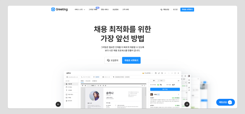 그리팅 홈페이지