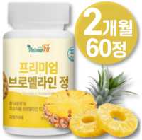 브로멜라인 고함량 파인애플 효소 맥스 퀘르세틴 브로멜라인 파 파인 애플 600mg 효소 정 식품, 60정, 1개