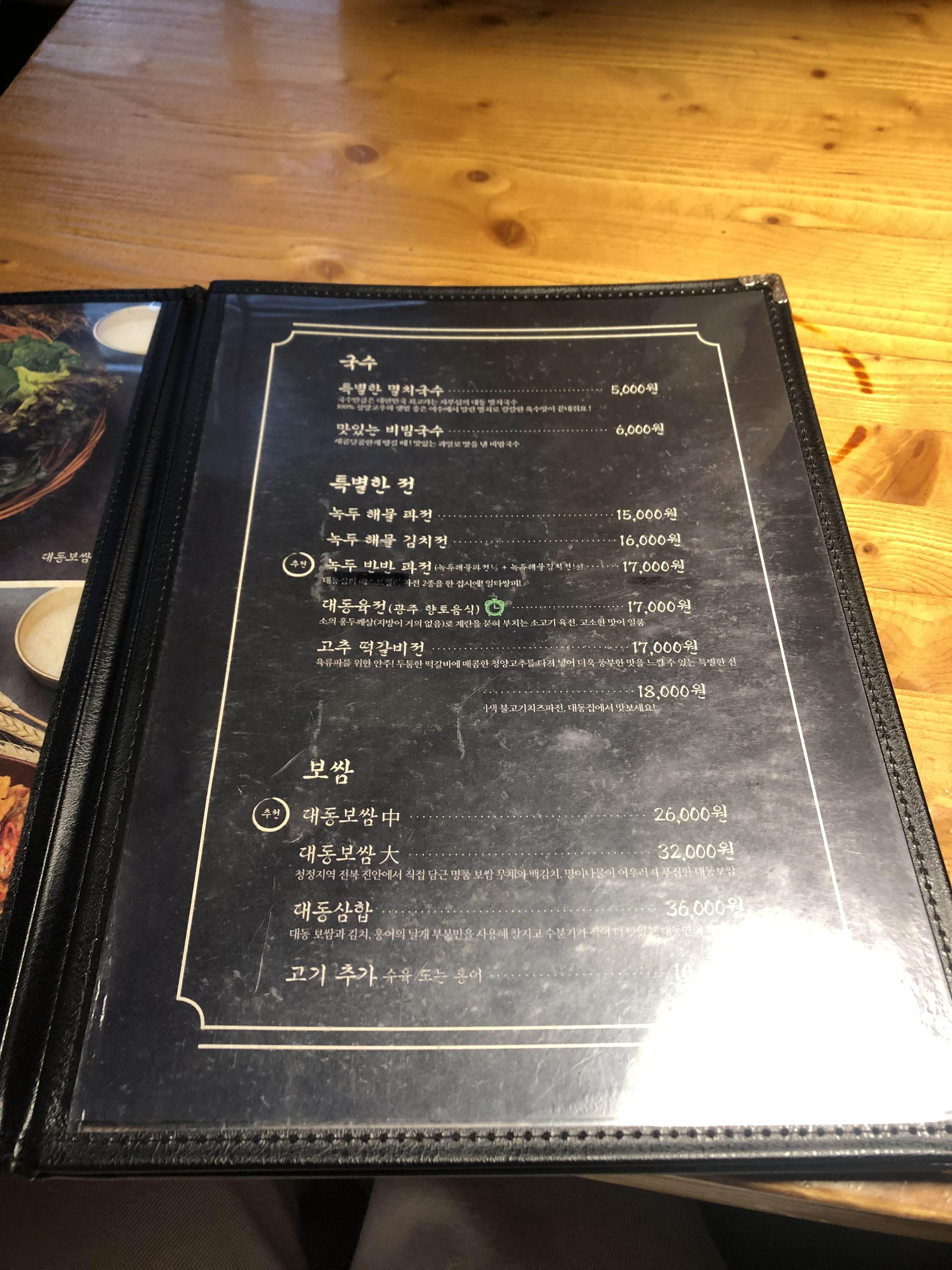 대동육회포차 이미지