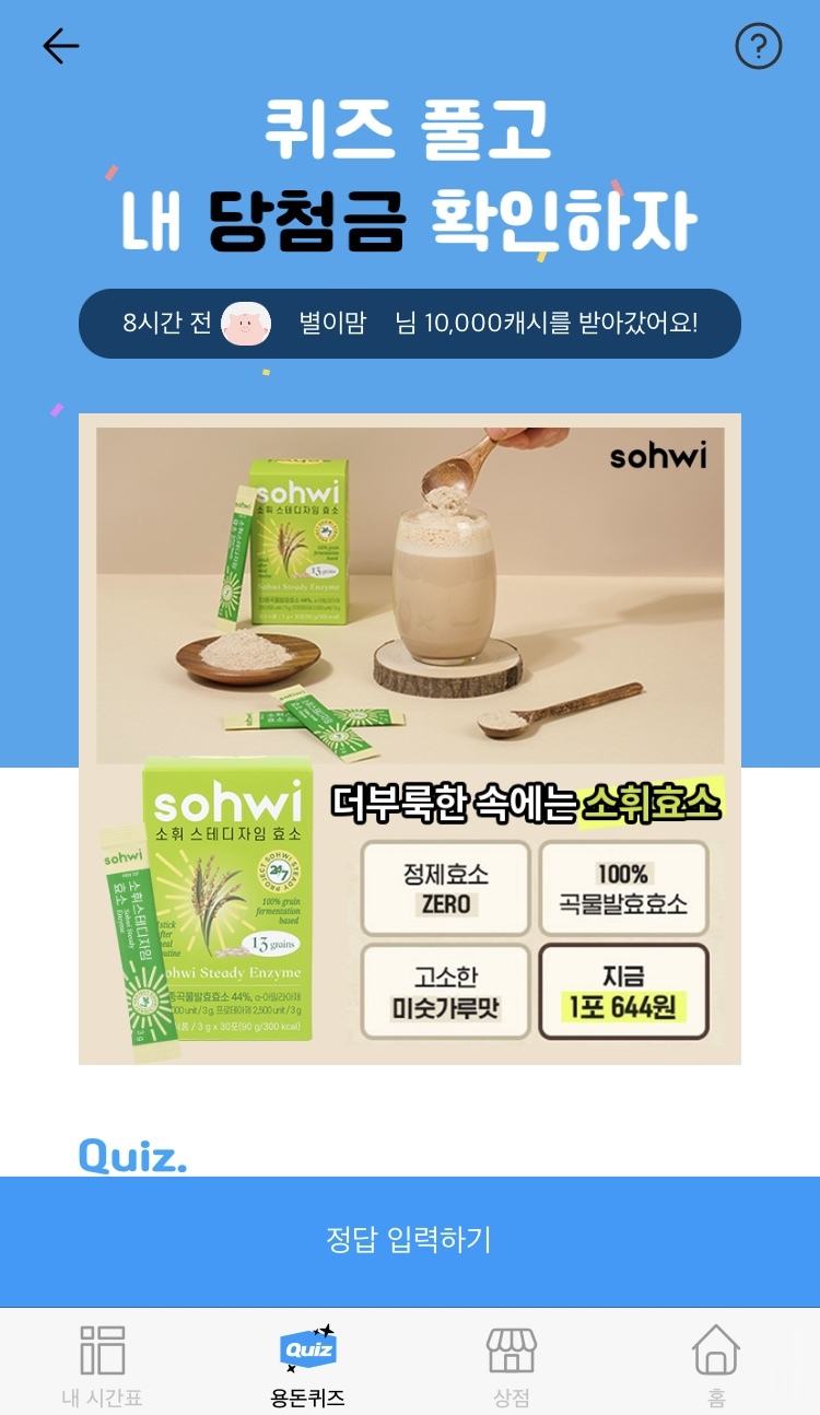 타임스프레드 - 소휘 스테디자임 1