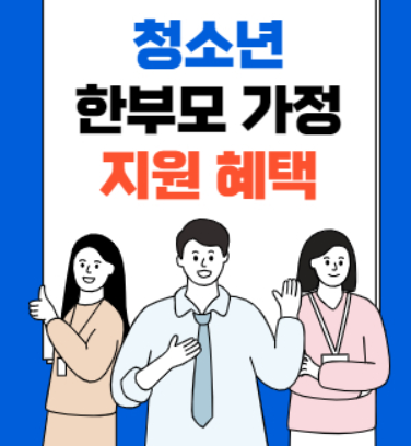  청소년 한부모 고교생 교육비 지원(청소년 한부모 자립지원)