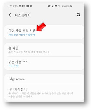 화면-자동꺼짐-시간-선택