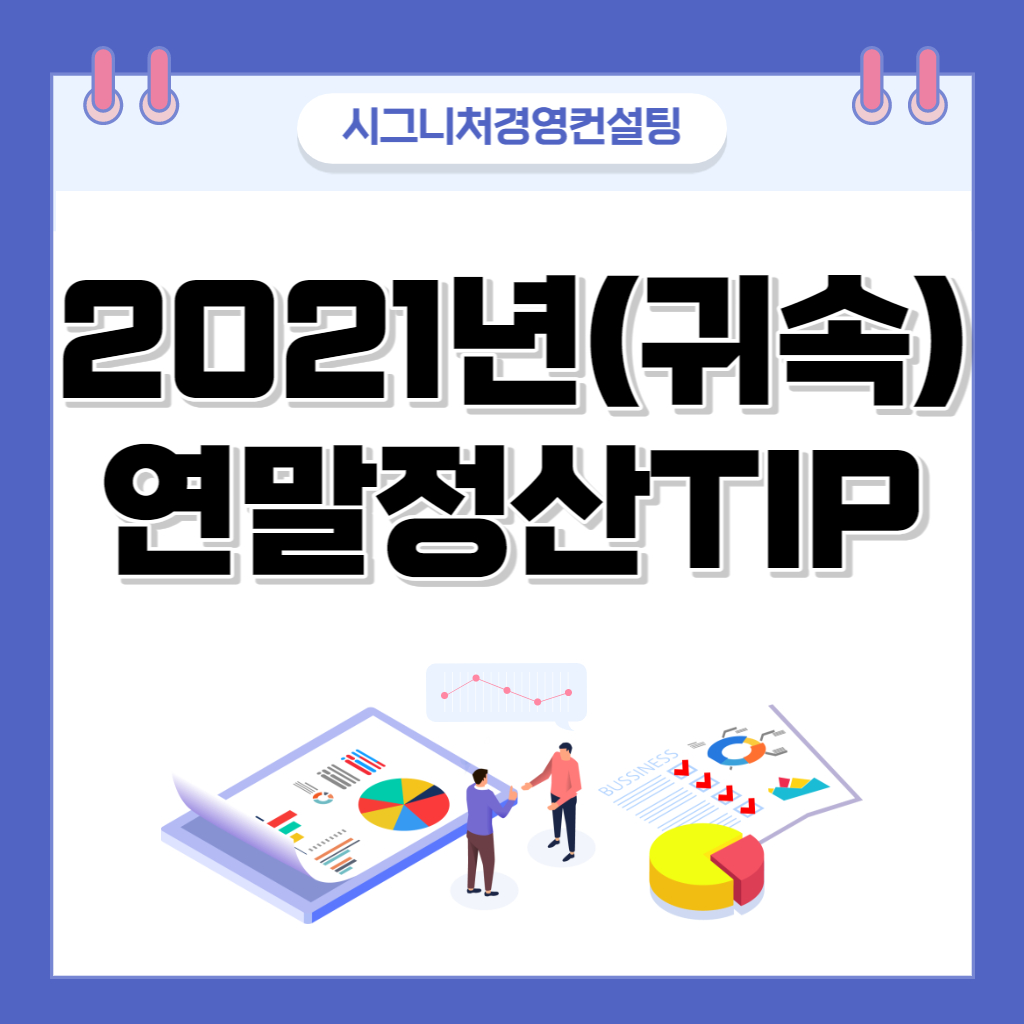  연말정산 꿀팁모음