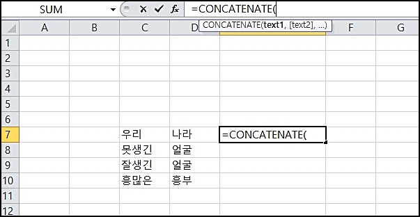 엑셀글자합치기5