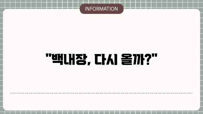 백내장 재발: 