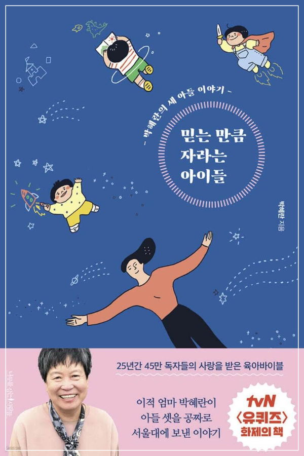 믿는만큼자라는아이들
