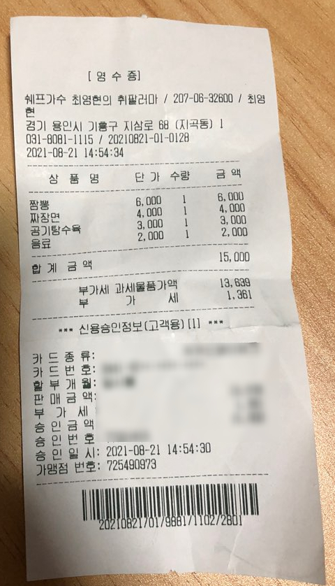 [용인 기흥구] #쉐프가수 최영현의 취팔러마 솔직리뷰