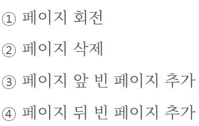PDF편집기능 설명