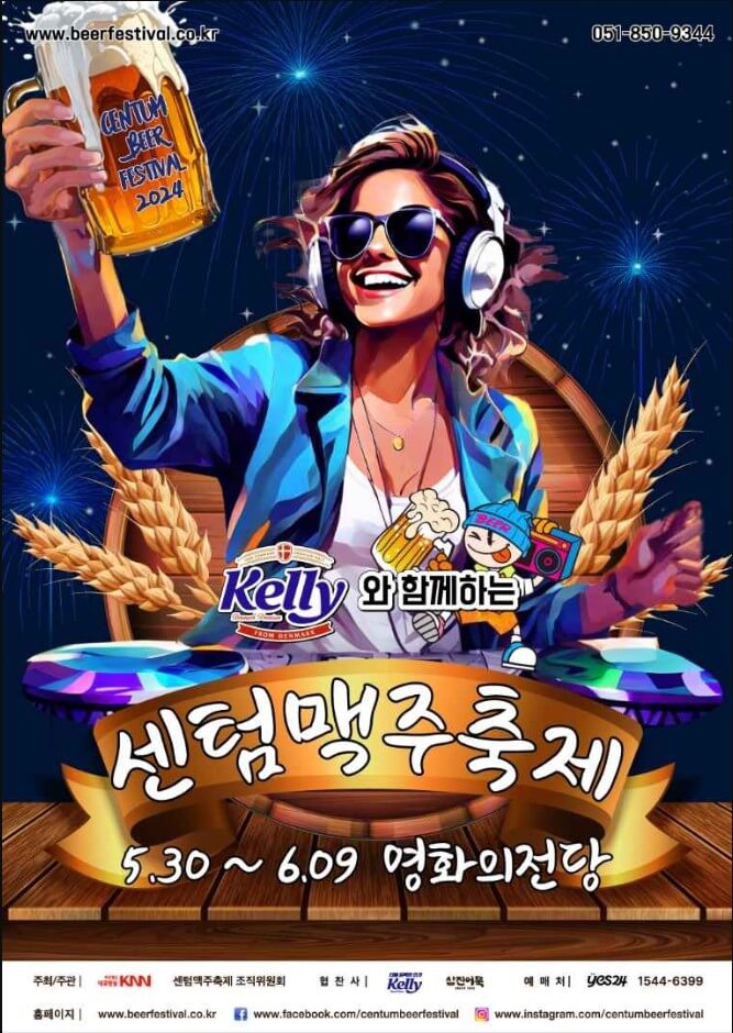 센텀맥주 축제