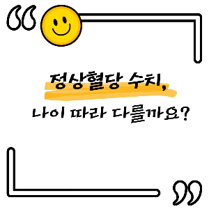 혈당 정상수치