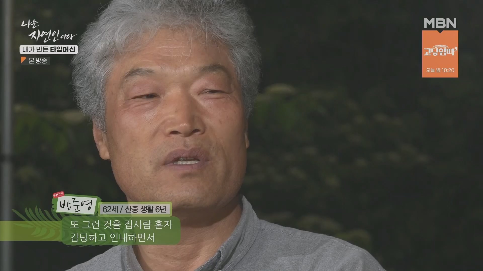 나는 자연인이다.E555.230524p.H264-F1RST.mp4_20230526_212812.836.jpg