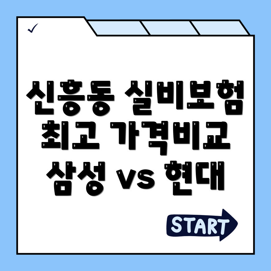 실비보험