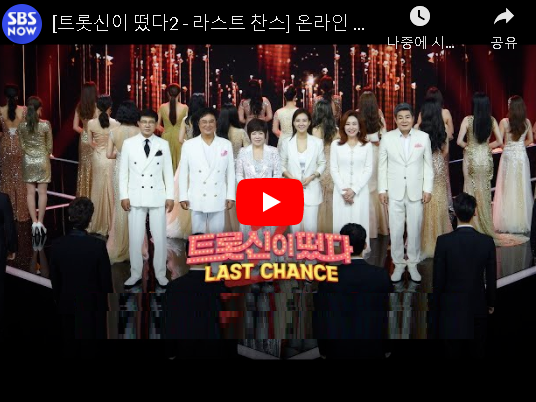  트롯신이 떴다 결승전 재방송 강문경 우승 우승상금 나상도