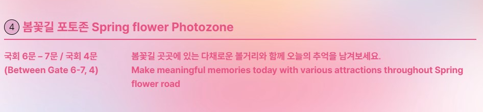 영등포 여의도 벚꽃 봄꽃축제 일정 프로그램 포토존 위치 안내