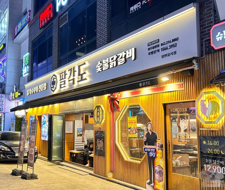 팔각도 청주율량점 이미지