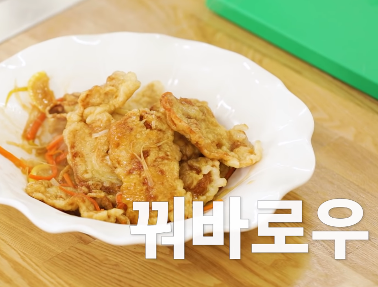  백종원 꿔바로우 만들기 소스
