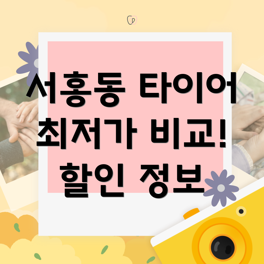 서귀포시 타이어