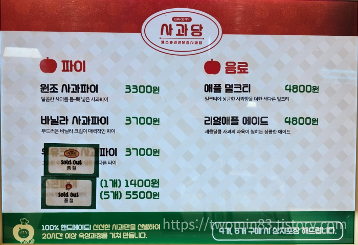 사과당 메뉴
