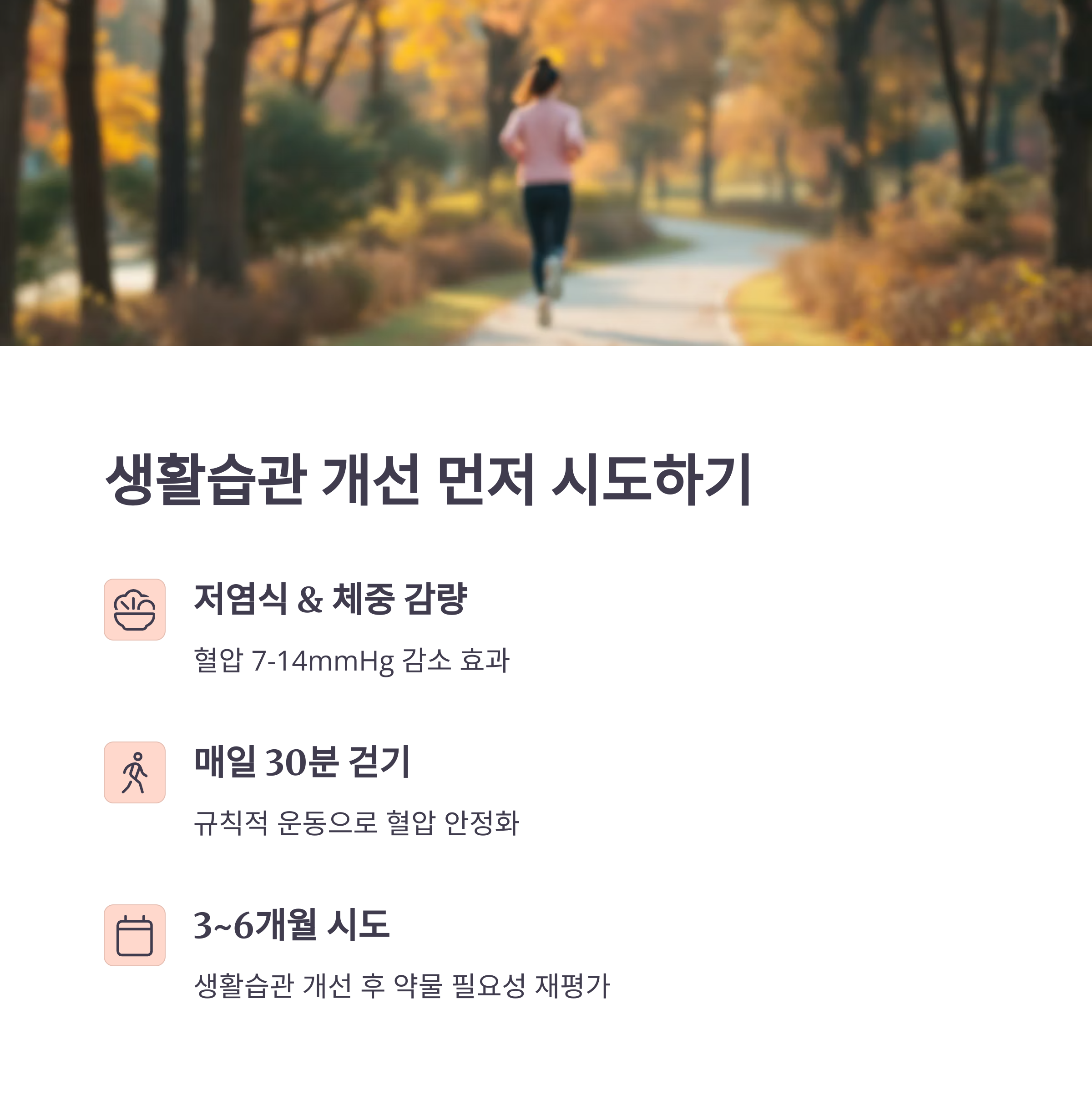 고혈압 약 먹기 전, 반드시 해야 할 3가지