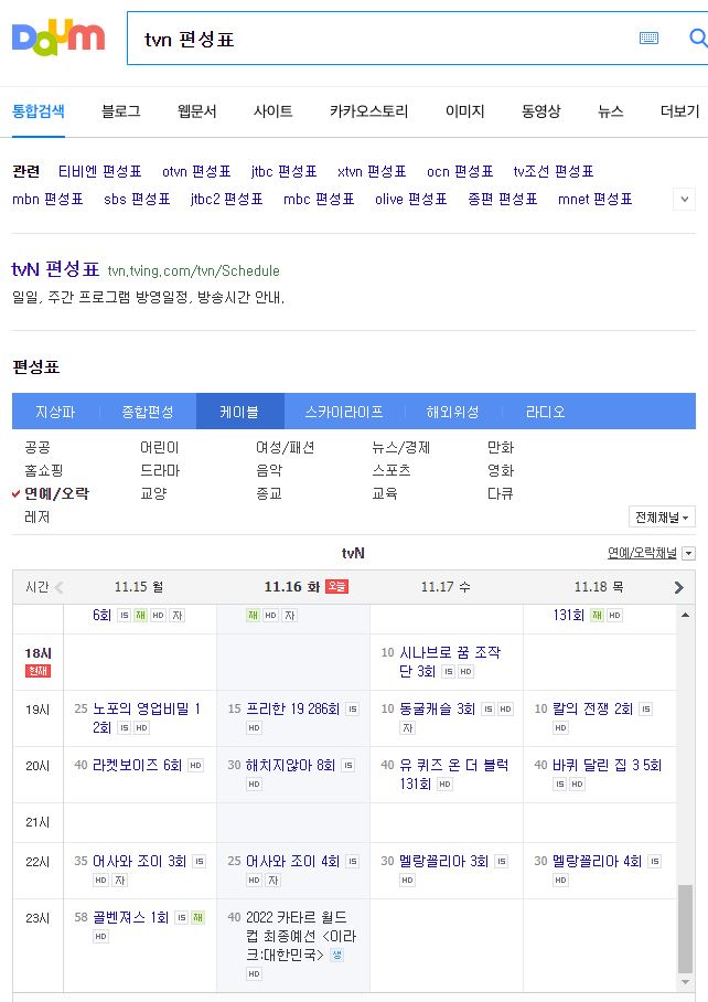  tvn 편성표, tvn 채널 번호 확인