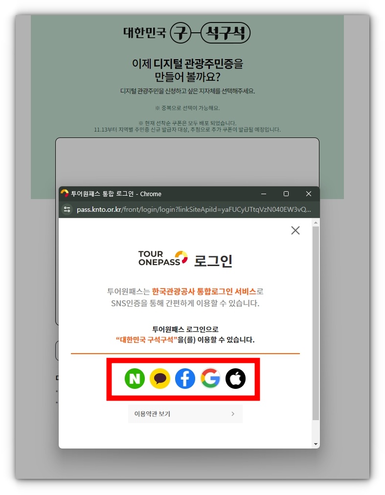 디지털관광주민증 발급방법 및 사용방법&#44; AI 여행코스 만드는 방법 알아보기