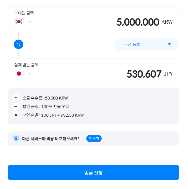 모인 해외송금