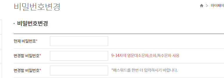 비밀번호 변경
