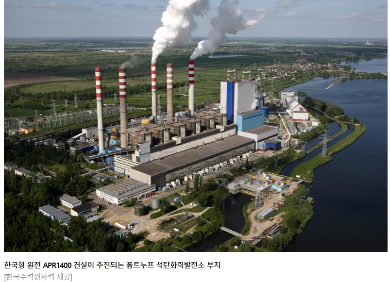 42조 규모 폴란드에 한국형 원전 수출 성사... 13년만 US&#44; South Korean firms to run Polish nuclear plants
