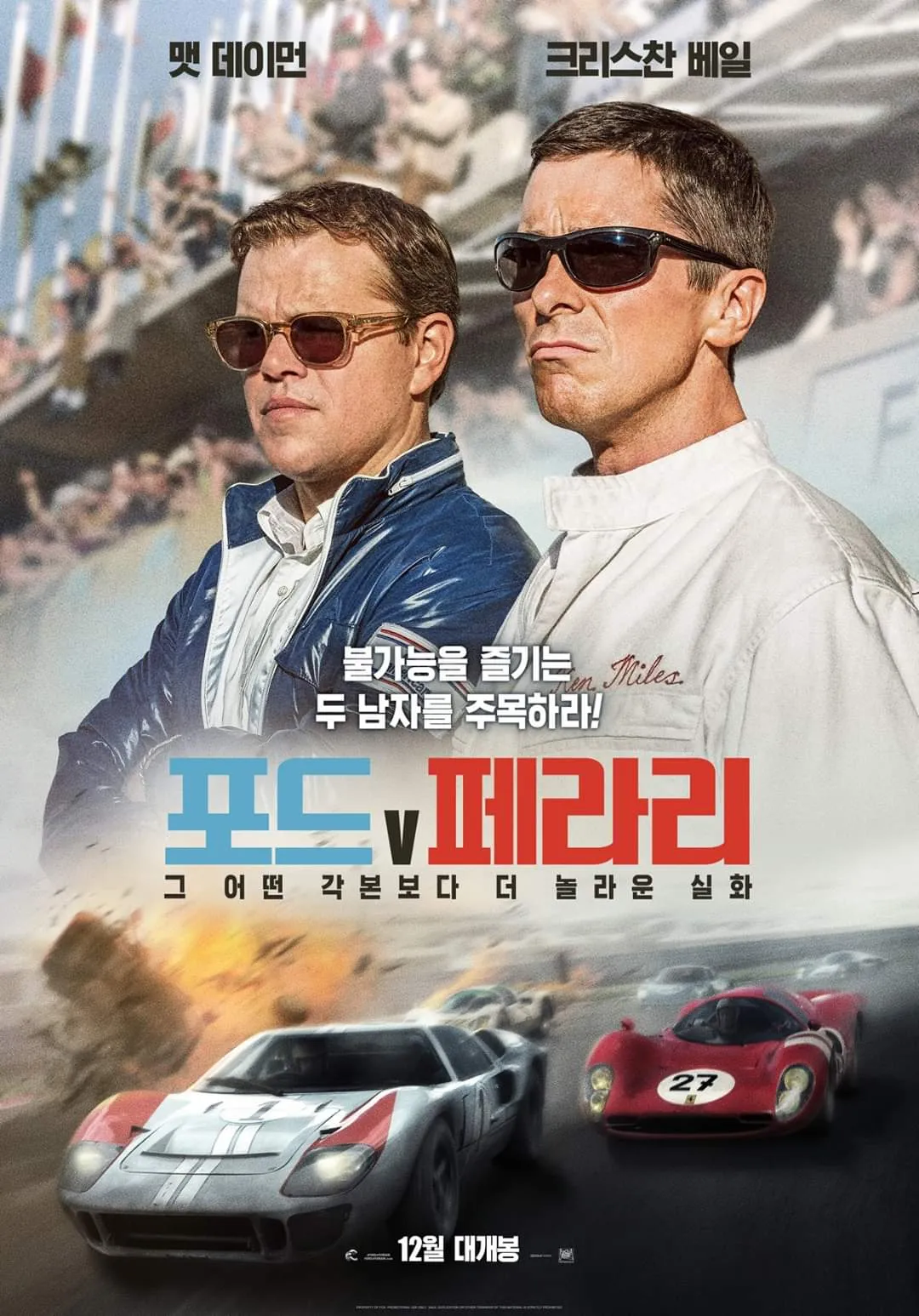 『Ford v Ferrari』 속 자동차 역사, 실화와 비교하기
